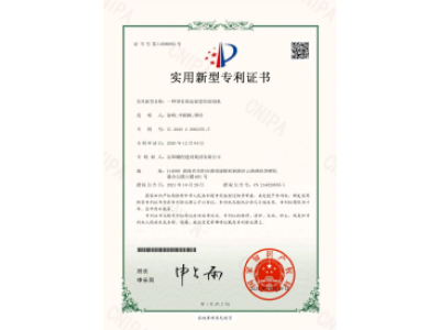 一種帶有固定裝置的切割機(jī)-實(shí)用新型專利證書(shū)（徐峰、李穎楓、譚玲）_00
