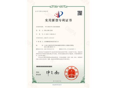 一種工程用PVC管道切割裝置-實(shí)用新型專利證書(shū)（黃晶、譚玲、彭曲）