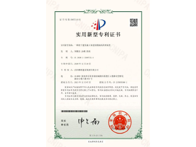 一種便于建筑施工的建筑模板的清理裝置-實用新型專利證書（鄭戟谷、余嘟、陽政）