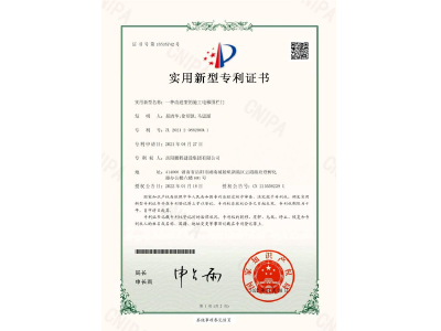 一種改進(jìn)型的施工電梯圍欄門(mén)-實(shí)用新型專利證書(shū)（易清華、徐紹凱、馬思源）