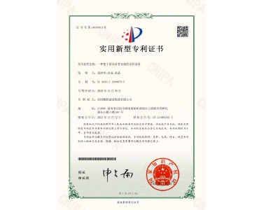 一種便于排水砼管安裝的送料設備-實用新型專利證書(易清華、袁成、黃晶)