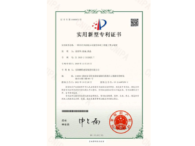 一種具有多面展示功能的市政工程施工警示裝置-實用新型專利證書（易清華、袁成、黃晶）