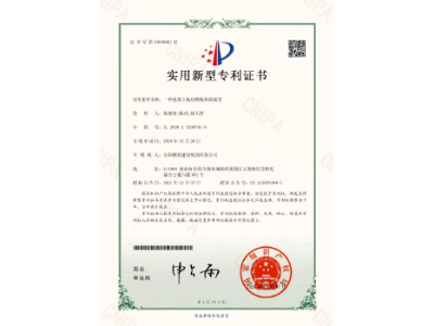 一種建筑工地用模板拆除裝置-實(shí)用新型專利證書(shū)（楊德榮、陳功、徐天哲）