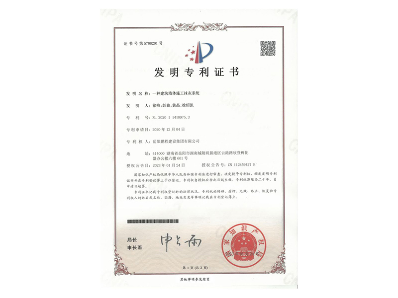 一種建筑墻體施工抹灰系統(tǒng)(徐峰、彭曲、黃晶、徐紹凱)