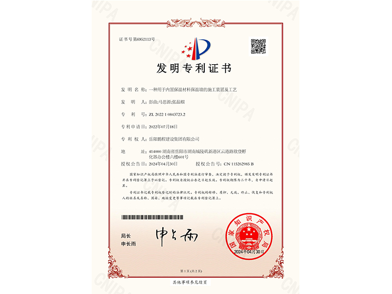 一種用于內(nèi)置保溫材料保溫墻的施工裝置及工藝（彭曲、馬思源、張晶幗）